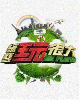 声浪现场音乐竞演综艺